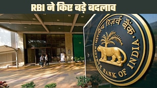 RBI ने 5,000 से ज्‍यादा सर्कुलर रद्द किए, बनाई 244 मास्‍टर गाइडलाइन... आप पर क्‍या असर होगा?