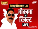 Bihar Mokama Seat Result Live : मोकामा में अनंत सिंह की वापसी या फिर वीणा को कमान, कौन हार-जीत रहा Bihar Mokama Seat Result Live : मोकामा में अनंत सिंह की वापसी या फिर वीणा को कमान, कौन हार-जीत रहा