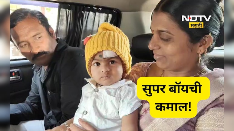 Brave boy News: चिमुकला पहिल्या माळ्यावरून पडला, धाडकन आपटला, तरी ही ओ नाही की टो नाही...