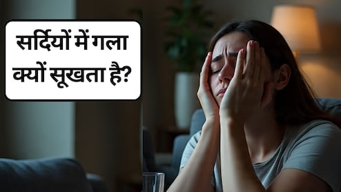 सर्दियों में गला क्यों सूखता है, गला सूखना कौन सी बीमारी के लक्षण हैं | गले को तुरंत कैसे ठीक करें?