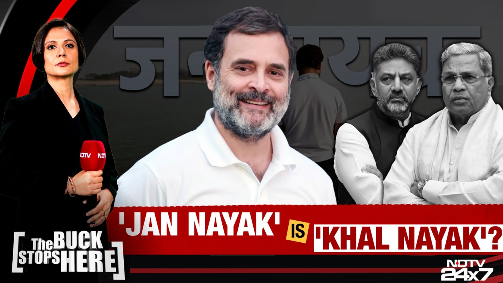 Total Chaos In Congress: Is Jan Nayak The Real Khal Nayak?