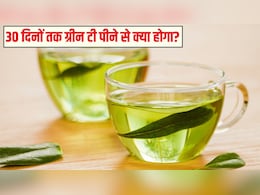 अगर आप 30 दिनों तक रोजाना ग्रीन टी पीते हैं तो आपके शरीर में क्या बदलाव होते हैं? डॉक्टर से जानें क्या खाली पेट ग्रीन टी पी सकते हैं