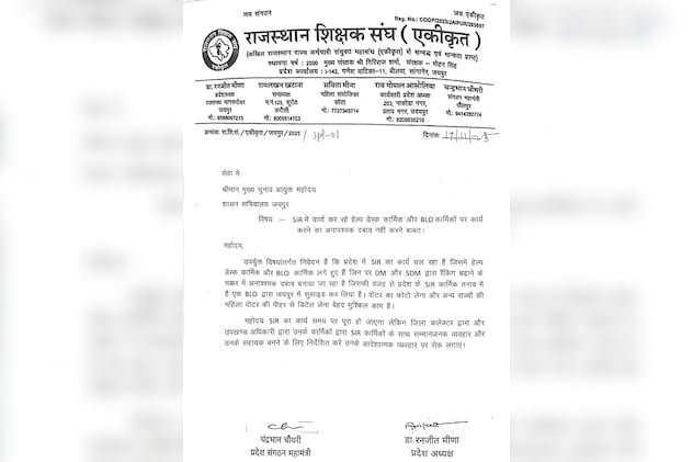 शिक्षक संघ ने लिखा चुनाव आयोग को पत्र शिक्षक संघ ने लिखा चुनाव आयोग को पत्र