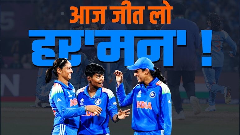 Ind vs SA women: जोर से बोलो..सारे बोलो...जय बेटियों दी!
