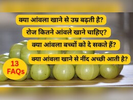 रोज 1 आंवला खाने क्या होता है? किस बीमारी में फायदेमंद है? किन लोगों को नहीं खाना चाहिए? फायदे, नुकसान और 13 FAQs