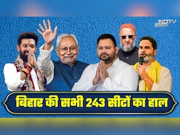 Bihar Election Results: बिहार की सभी 243 सीटों पर कौन आगे, कौन पीछे... यहां मिलेगी पूरी जानकारी