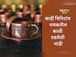 Viral Video: तांबे किंवा पितळेची भांडी कशी स्वच्छ करावी? 3 पांढऱ्या गोष्टींची पेस्ट वापरा, सोन्यासारखी चमकतील भांडी