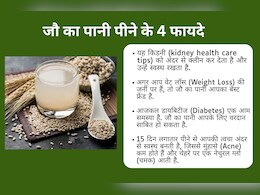 15 दिन पी लेंगे जौ का पानी, सेहत को मिलेंगे ऐसे फायदे आपने सोचा भी नहीं होगा कभी