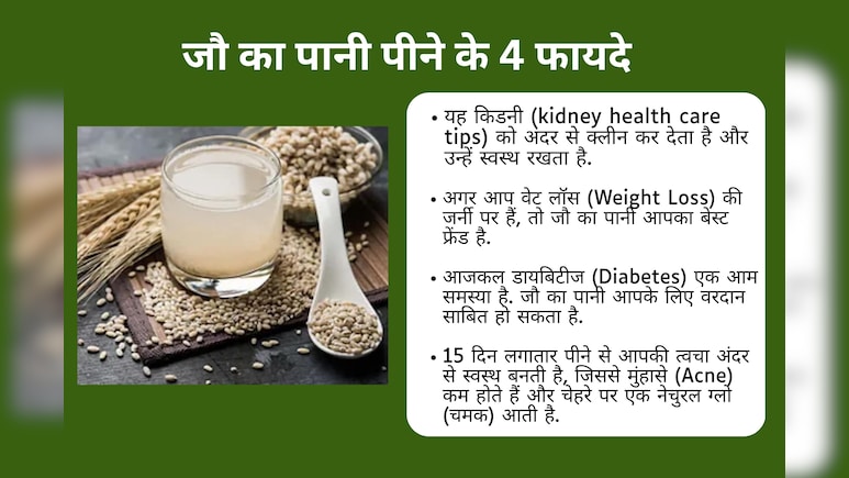 15 दिन पी लेंगे जौ का पानी, सेहत को मिलेंगे ऐसे फायदे आपने सोचा भी नहीं होगा कभी