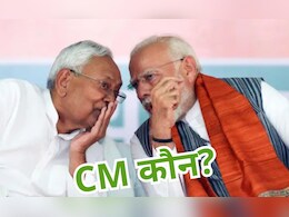 Bihar CM कौन बनेगा? BJP बिग ब्रदर की भूमिका में, क्या नीतीश ही रहेंगे? उपेंद्र कुशवाहा का बड़ा दावा