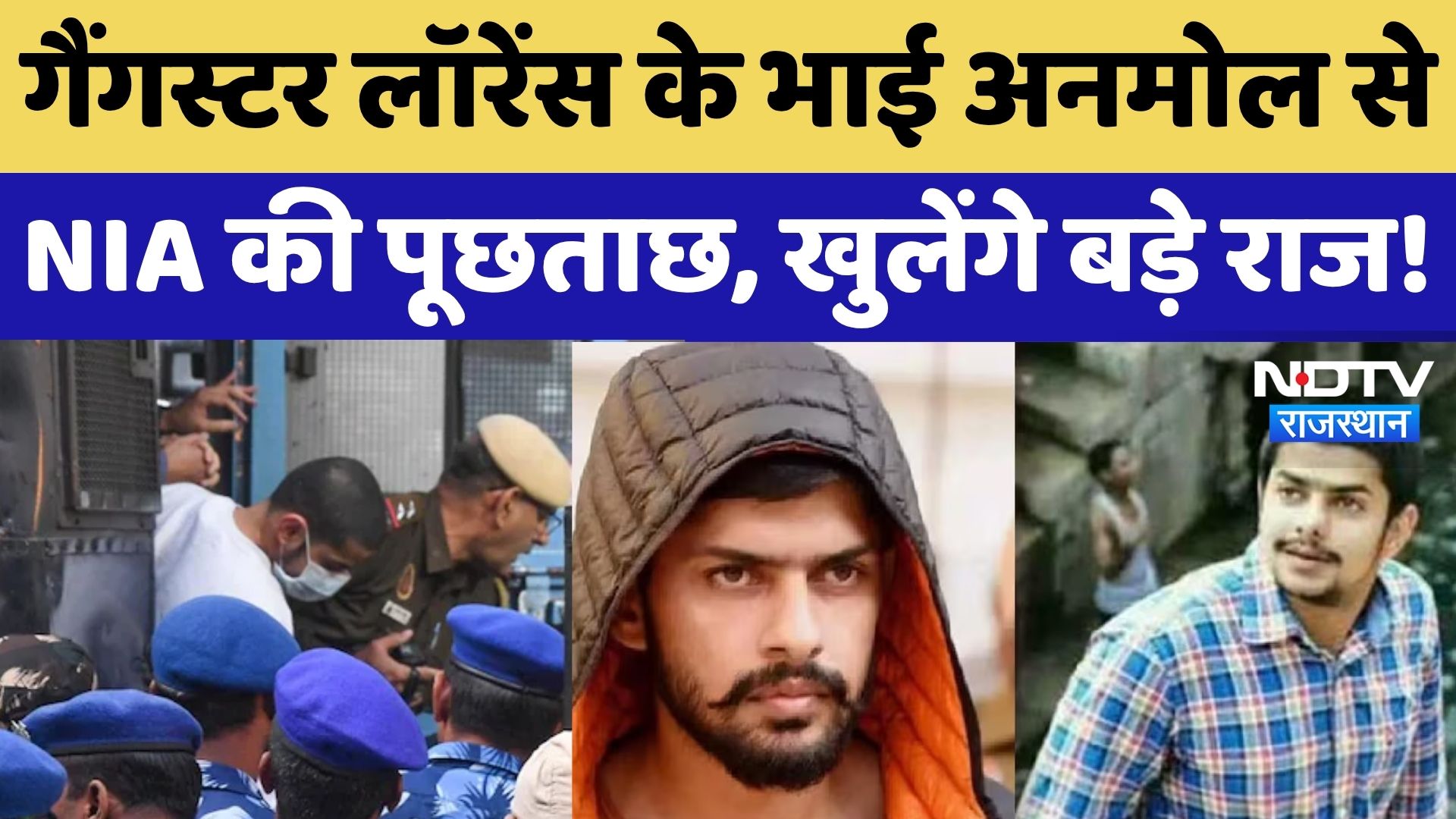 Gangster Lawrence Bishnoi के भाई Anmol से NIA की पूछताछ, अब होगा पूरा हिसाब? Crime News | Rajasthan