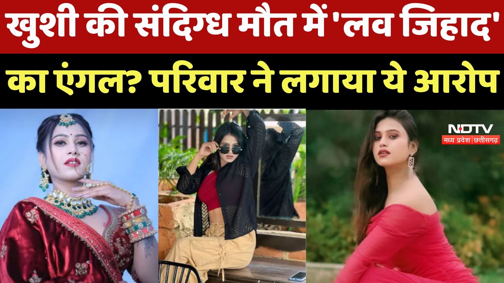 Khushi Ahirwar Murder Case में 'Love Jihad' का एंगल? परिवार ने दोस्त Qasim पर लगाए आरोप
