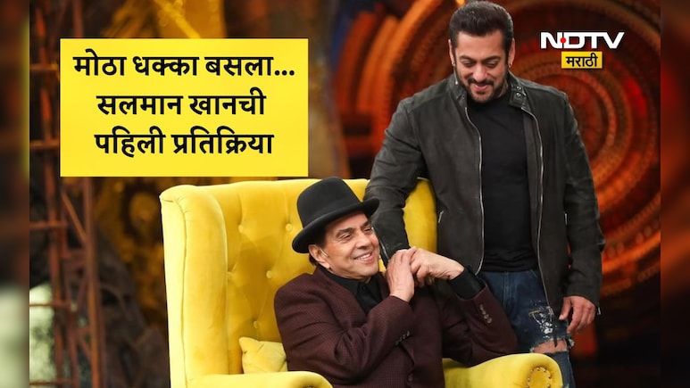 Dharmendra News: नवस, प्रार्थना आणि अश्रू... धर्मेंद्र यांच्या निधनानंतर सलमान खानची पहिली प्रतिक्रिया