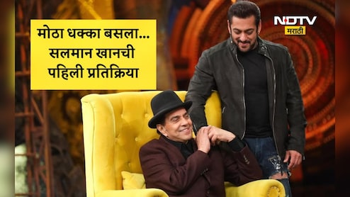 Dharmendra News: नवस, प्रार्थना, अश्रू... धर्मेंद्र यांच्या निधनानंतर सलमान खानची पहिली प्रतिक्रिया, भाईजानला भावना अनावर Dharmendra News: नवस, प्रार्थना, अश्रू... धर्मेंद्र यांच्या निधनानंतर सलमान खानची पहिली प्रतिक्रिया, भाईजानला भावना अनावर