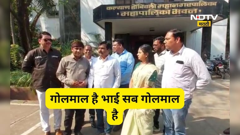 Kalyan News: भयंकर कट,मोठं कारस्थान! भाजप नगरसेवकांच्या प्रभागातीलच मतदार यादीत घोळ? कटामागे कोण?