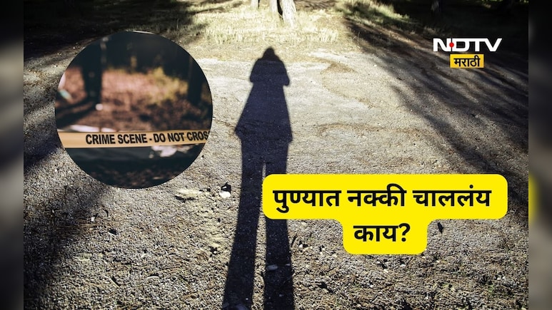 Pune News: दहशत, भीती अन् धाकधूक! मुलींनी पुण्यात घराबाहेर पडायचं की नाही? ही एक घटना काय सांगते?