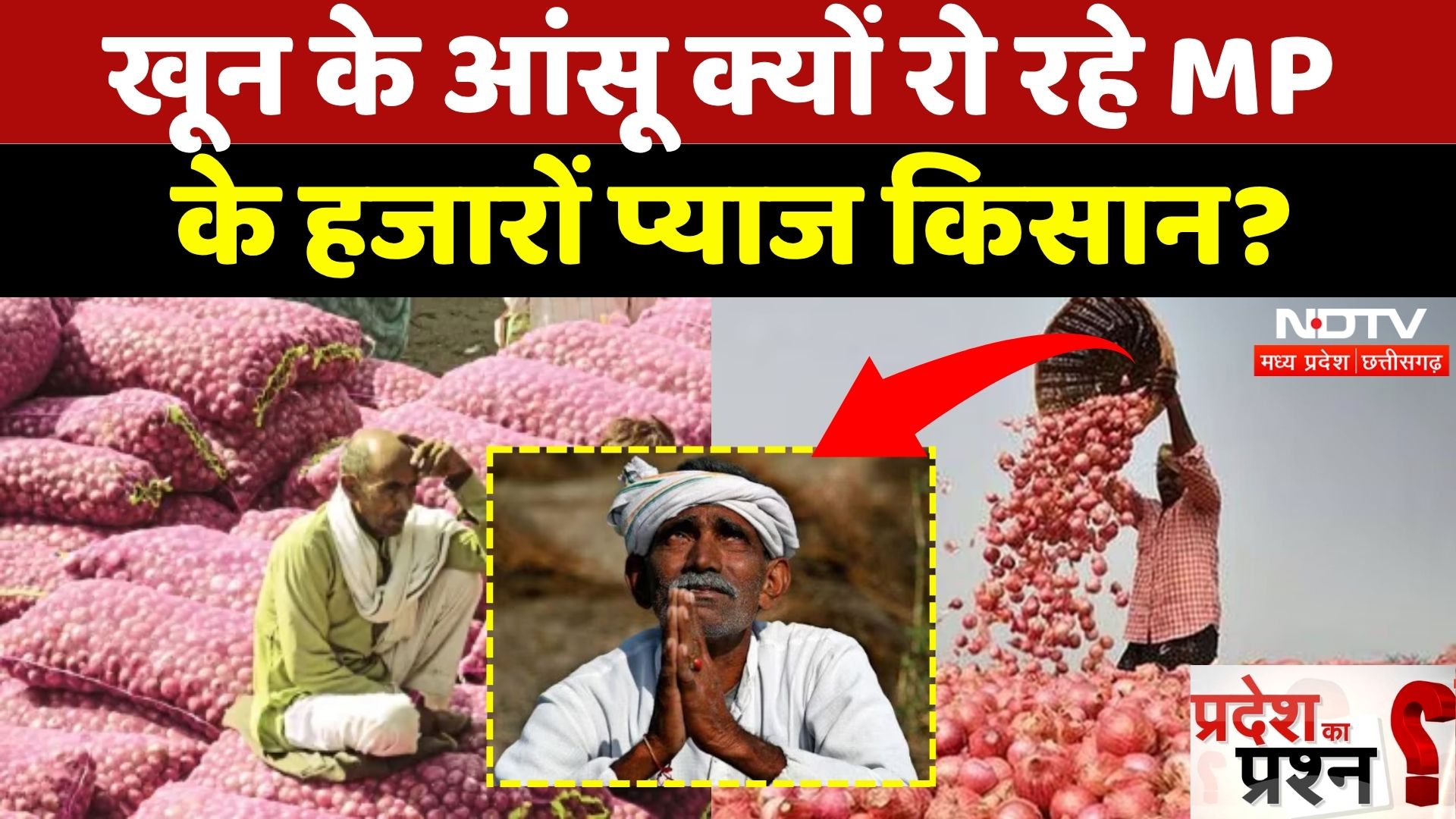 Onion Farmers Protest: क्यों रुला रही प्याज?| Khandwa | MP | Crops Damage | MP | Onion Rate | Latest