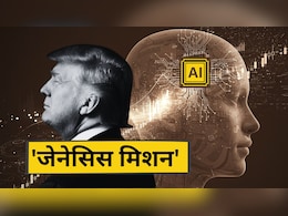 न्यूक्लियर बम नहीं, अब AI होगा हथियार... ट्रंप ने मैनहैटन प्रोजेक्ट के लेबल का 'जेनेसिस मिशन' क्यों शुरू किया?