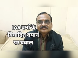 "ब्राह्मण बेटी दान नहीं देंगे तो आरक्षण भी नहीं जाएगा", सीनियर IAS ने अपने बयान पर मांगी माफी