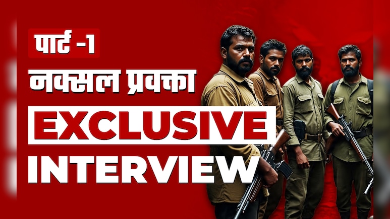 बड़े नक्सली प्रवक्ता ने NDTV से कहा- मार्क्सवाद पत्थर की लकीर नहीं, 15 फरवरी तक वक्त दें तभी होगा सरेंडर