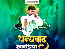 Khagaria Chunav Result: खगड़िया सीट पर JDU के बबलू कुमार जीते, कांग्रेस के चंदन कुमार को दी शिकस्त