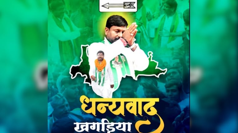 Khagaria Chunav Result: खगड़िया सीट पर JDU के बबलू कुमार जीते, कांग्रेस के चंदन कुमार को दी शिकस्त