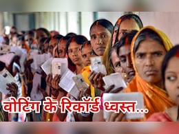 Bihar Election 2025 Record Voting: बिहार में वोटिंग ‘धमाका’, मुस्लिम बहुल इन सीटों पर टूटा रिकॉर्ड, इतिहास रच गया चुनाव