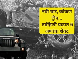 Tamhini Ghat Accident: नवी थार, 6 मित्रांची कोकण ट्रीप, ताम्हिणी घाटात शेवट... भीषण अपघाताची हृदयद्रावक स्टोरी