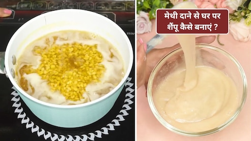 मेथी दाने के साथ 3 चीजें मिलाकर घर पर बनाएं शैंपू, लंबे-काले होंगे बाल, हेयरफॉल होगा कम