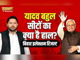 Election Results 2025: यादव बहुल सीटों पर महागठबंधन और एनडीए में कांटे की टक्कर, जानिए हर सीट का अपडेट