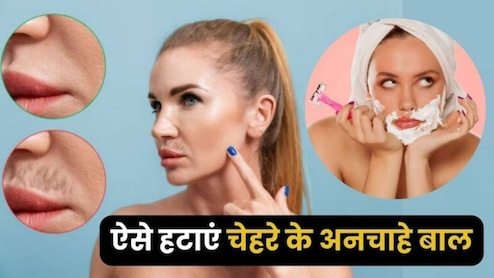 Remove Facial Hair: चेहरे से अनचाहे बाल कैसे हटाएं, अलसी समेत ये 3 बीज करेंगे मदद, एक्सपर्ट से जानिए कैसे