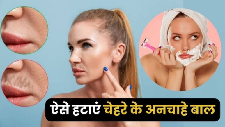 Remove Facial Hair: चेहरे से अनचाहे बाल कैसे हटाएं, अलसी समेत ये 3 बीज करेंगे मदद, एक्सपर्ट से जानिए कैसे