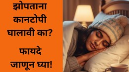 Winter Tips: झोपताना कानटोपी, मोजे घालणे चांगले की वाईट? टोपी घातल्याने काय होतं? जाणून घ्या