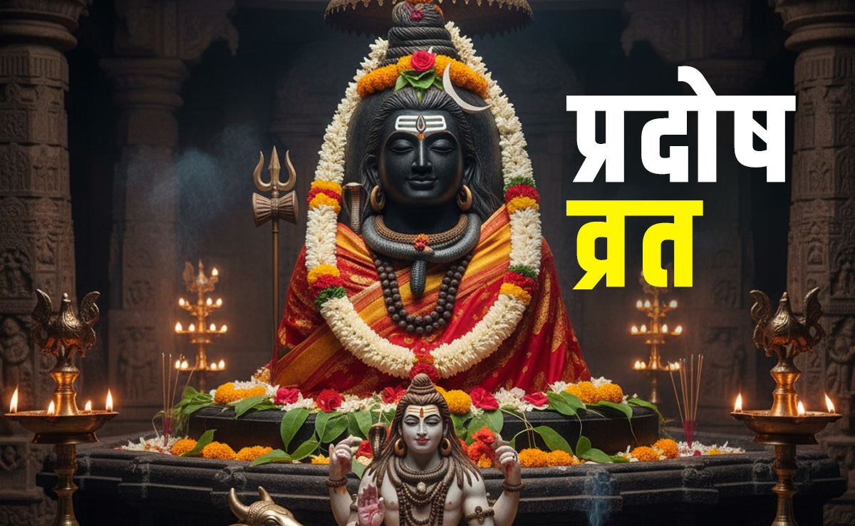 Bhaum Pradosh Vrat 2025: आज है भौम प्रदोष व्रत, जानें किस पूजा से बरसेगा महादेव संग मंगल देवता का आशीर्वाद