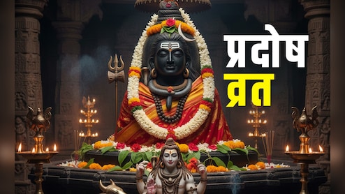 Bhaum Pradosh Vrat 2025: आज है भौम प्रदोष व्रत, जानें किस पूजा से बरसेगा महादेव संग मंगल देवता का आशीर्वाद