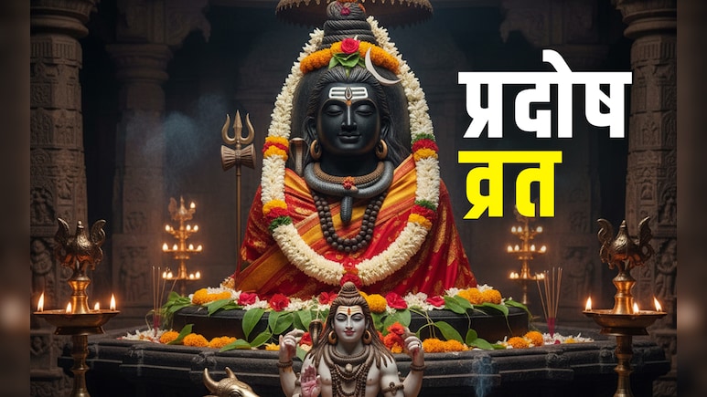 Pradosh Vrat December 2025: दिसंबर महीने का पहला और आखिरी प्रदोष व्रत कब पड़ेगा? जानें सही तारीख और शुभ मुहूर्त