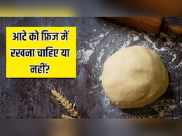 फ्रिज में आटा कितने दिनों तक रखा जा सकता है? फिटनेस कोच ने बताया फ्रिज में रखे आटे की रोटी खाने से क्या होता है