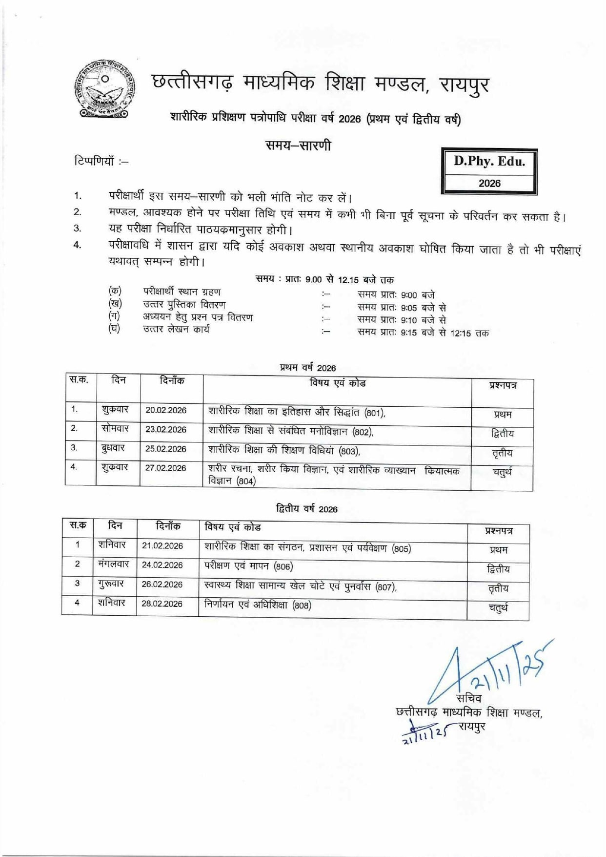 CGBSE Board Exam 2025 Time Table CGBSE Board Exam 2025 Time Table