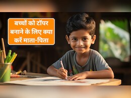 Parenting Tips: बच्चों को क्लास में बनाना है टॉपर? आज ही सिखा दें ये 5 आदतें, बच्चा बन जाएगा नंबर वन
