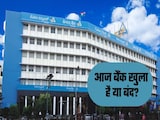 आज बैंक खुला है या बंद? 1 नवंबर, शनिवार समेत पूरे महीने की डिटेल, यहां चेक करें RBI हॉलिडे लिस्ट आज बैंक खुला है या बंद? 1 नवंबर, शनिवार समेत पूरे महीने की डिटेल, यहां चेक करें RBI हॉलिडे लिस्ट