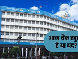 Bank Open or Close Today: आज 1 दिसंबर को बैंक खुला है या बंद? इन 2 राज्यों में है छुट्टी... दिसंबर की हॉलीडे लिस्ट ये रही