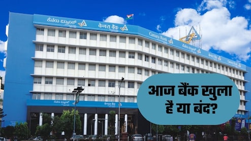 Bank Open or Close Today: आज 8 नवंबर शनिवार को कहां बंद रहेंगे बैंक, कहां खुले होंगे, जान लीजिए अपडेट