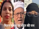 बिहार में वोट की चोट के बाद क्या बोल रहे वोटर, जरा इशारा समझिए बिहार में वोट की चोट के बाद क्या बोल रहे वोटर, जरा इशारा समझिए