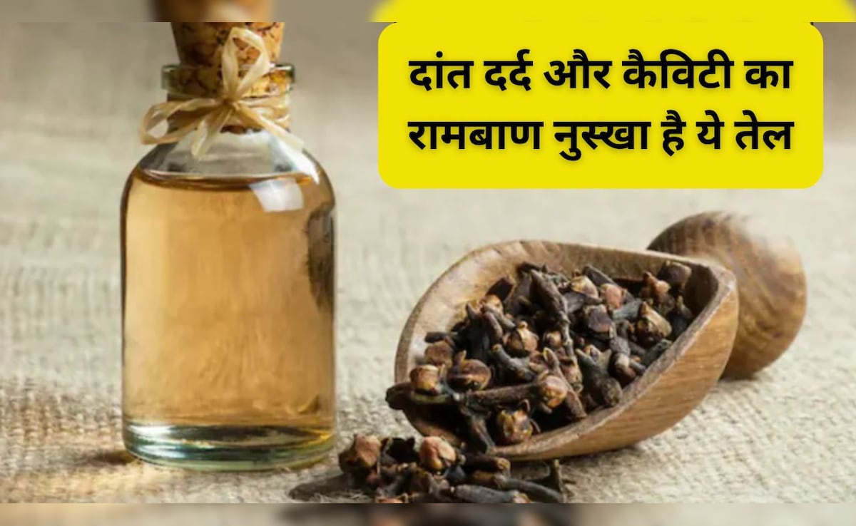 दांत के कीड़े मारने का घरेलू इलाज मिल गया! कैविटी और पायरिया मिटाने में कारगर हैं ये आसान देसी नुस्खे