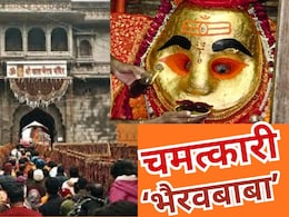 Kal Bhairav Temple: इथं साक्षात देव पितात दारु ! भक्त पाहात बसतात... रहस्य शोधण्यात वैज्ञानिक हतबल