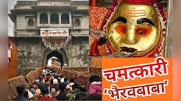 Kal Bhairav Temple: जहां भगवान 'पीते' हैं शराब, देखते रह जाते हैं भक्त, विज्ञान भी नहीं सुलझा पाया रहस्य