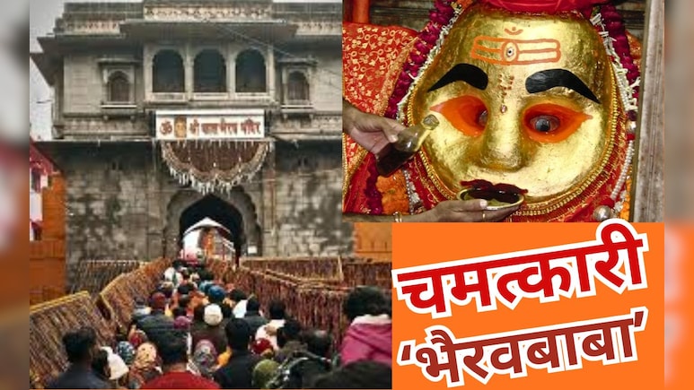 Kal Bhairav Temple: जहां भगवान 'पीते' हैं शराब, देखते रह जाते हैं भक्त, विज्ञान भी नहीं सुलझा पाया रहस्य