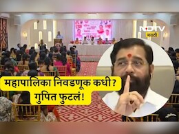 Kalyan News: शिंदे गटाच्या नेत्याने निवडणूक आयोगाच्या आधीच महापालिका निवडणुकीची तारीख केली जाहीर