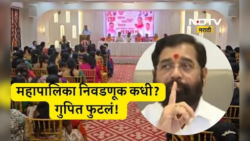 Kalyan News: शिंदे गटाच्या नेत्याने निवडणूक आयोगाच्या आधीच महापालिका निवडणुकीची तारीख केली जाहीर