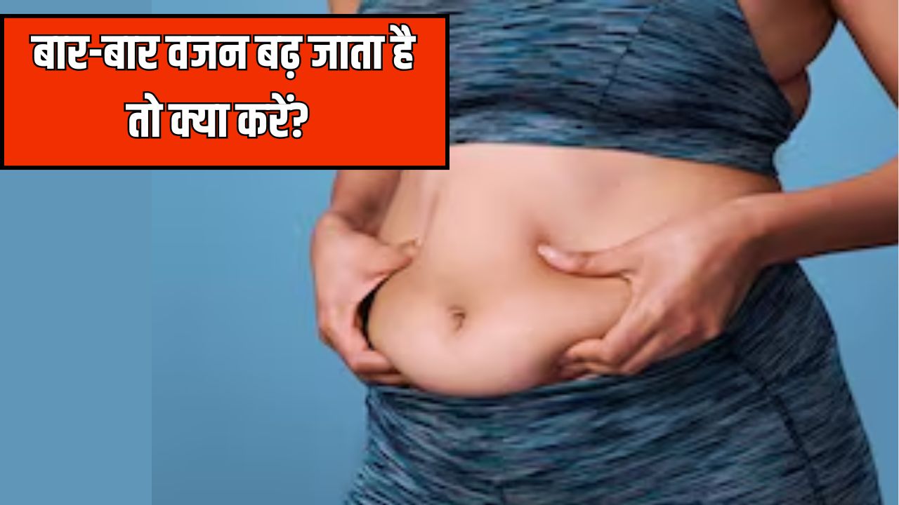 बार-बार बढ़ जाता है वजन? आज से ही शुरू कर दें ये 4 काम, Doctor Hansaji ने बताया परमानेंट हो जाएगा वेट लॉस
